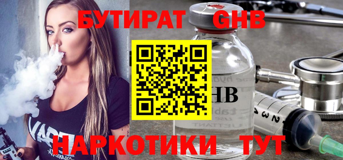 БУТИРАТ BDO 33%  Вход с VPN  Красный Сулин 