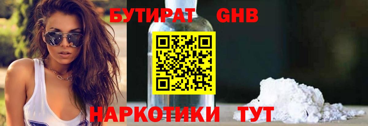 БУТИРАТ вода Красный Сулин