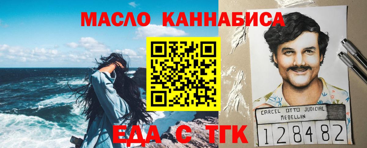 Еда ТГК марихуана  Вход с VPN  Красный Сулин 