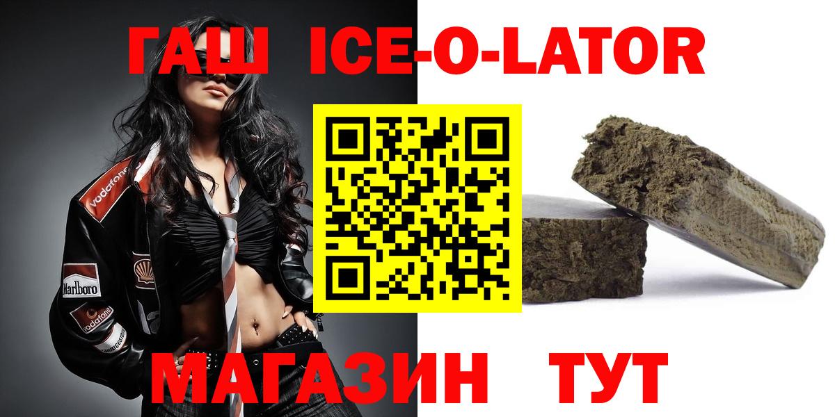 ГАШ ice o lator Красный Сулин