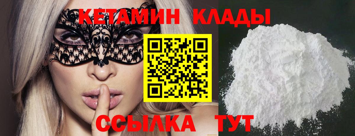 КЕТАМИН VHQ  Вход с VPN  Красный Сулин 