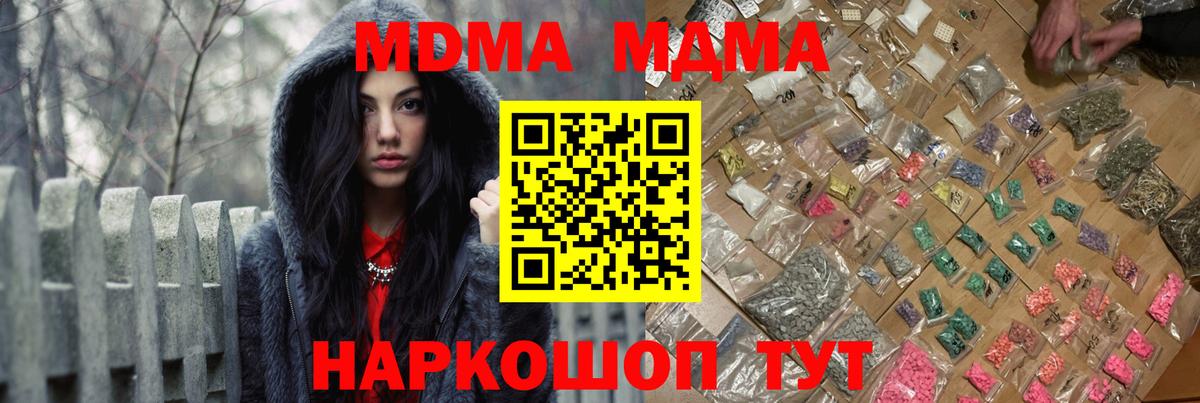 МДМА crystal  Вход с VPN  MDMA  Красный Сулин  МДМА crystal 