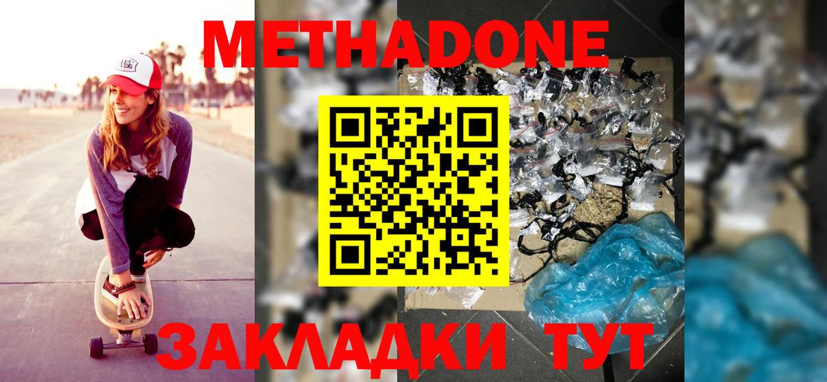 МЕТАДОН белоснежный  Метадон белоснежный  Вход с VPN  Красный Сулин 