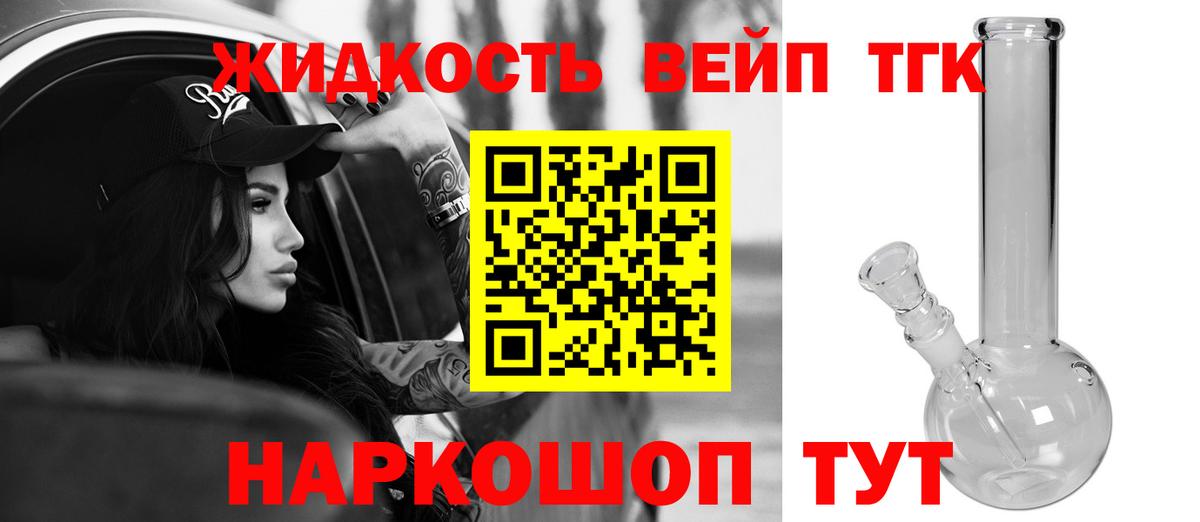 ТГК вейп с тгк Красный Сулин